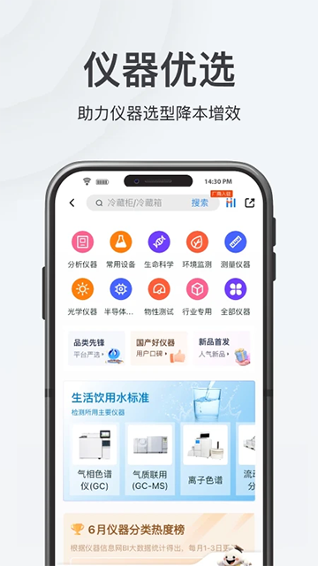 仪器信息网截图3
