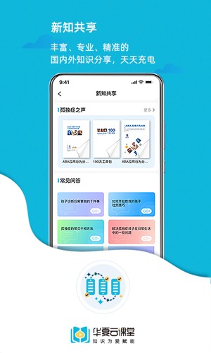 华夏云课堂截图1
