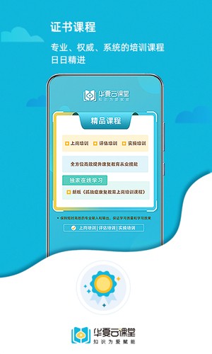 华夏云课堂截图4