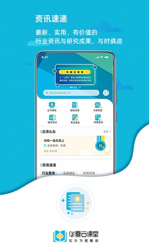 华夏云课堂截图2