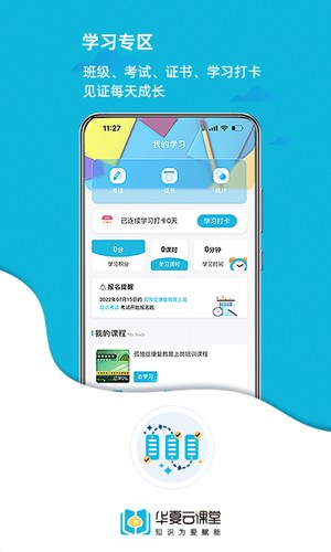 华夏云课堂截图3