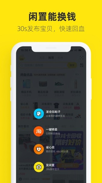 闲鱼二手市场旧货市场安卓版截图1