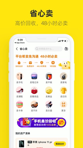 闲鱼二手市场旧货市场安卓版截图2
