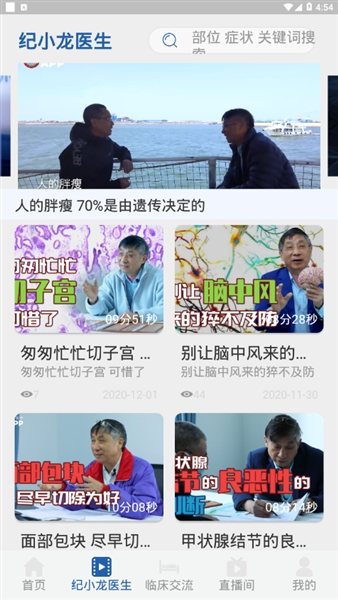 智识医学安卓版
