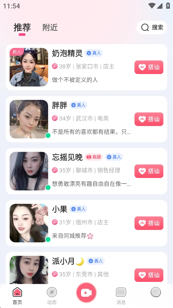 微伴截图3