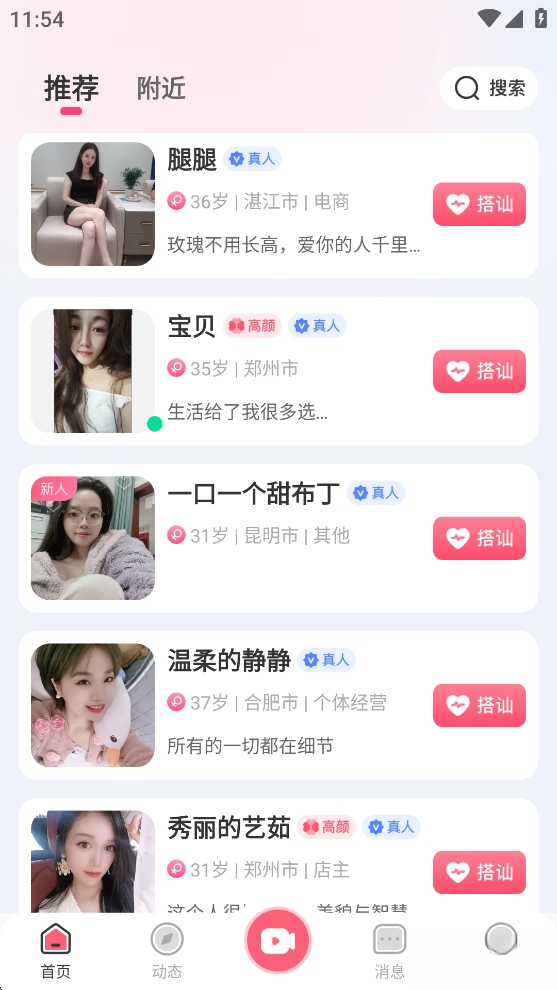 微伴截图2