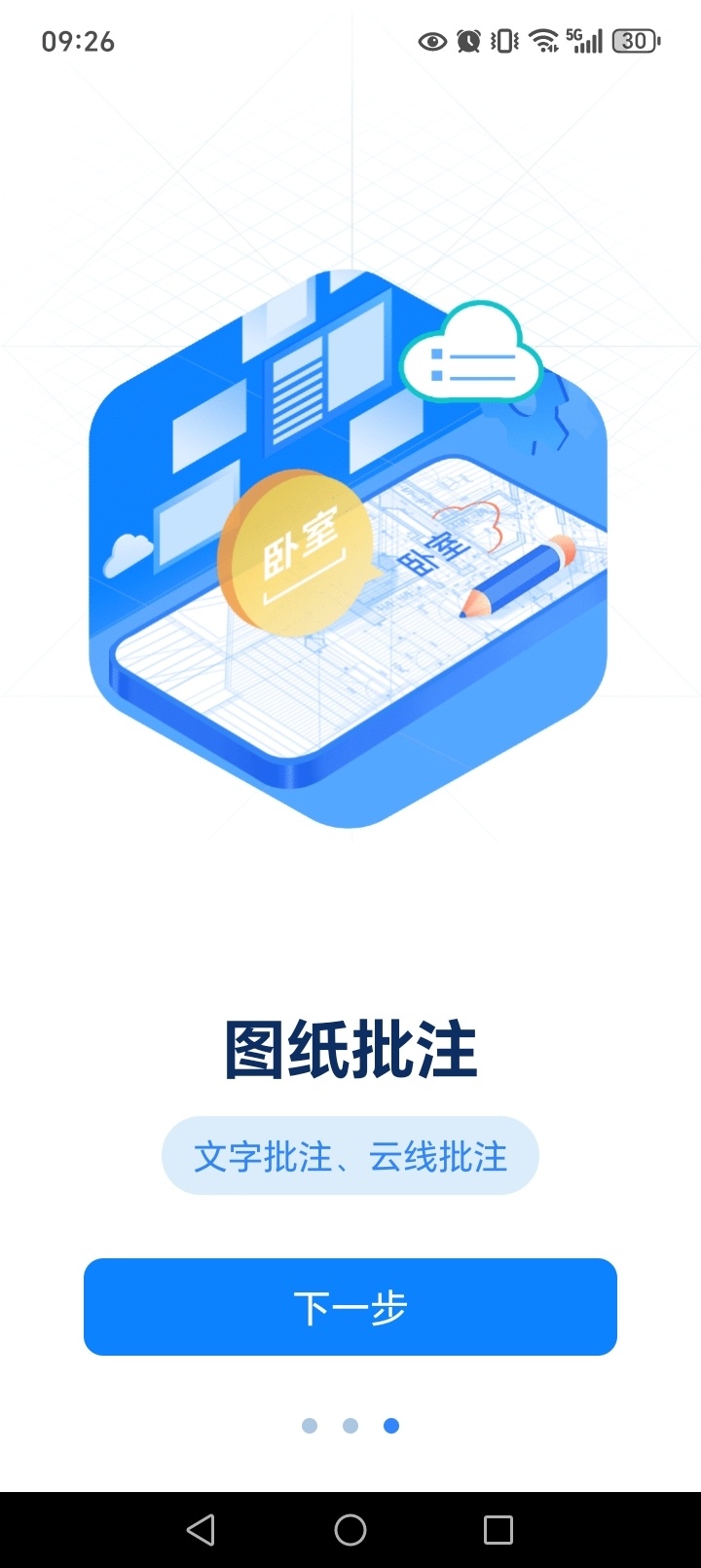 工程CAD图纸快速看图截图2