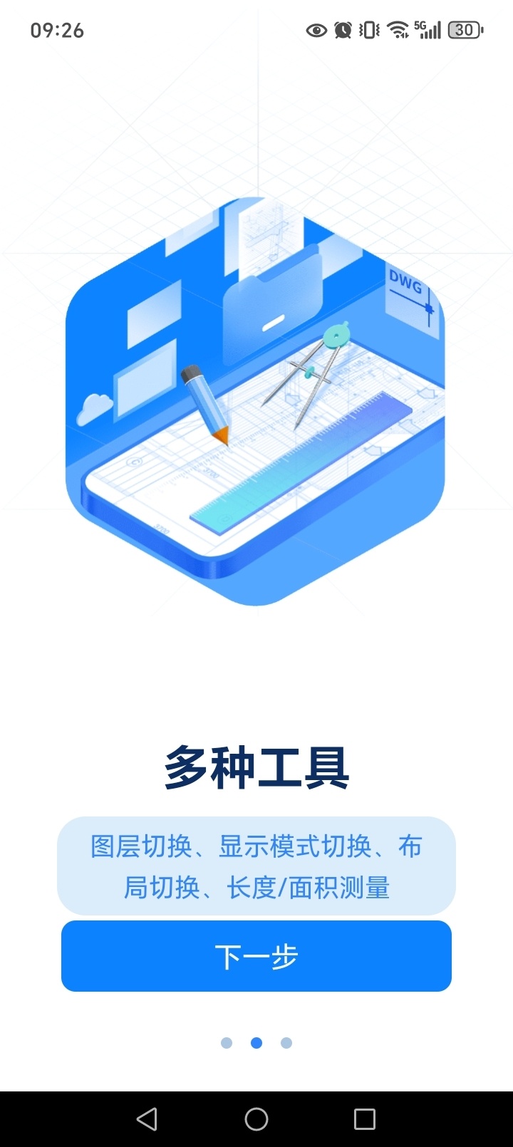 工程CAD图纸快速看图截图1