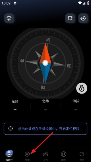 指南针罗盘定位