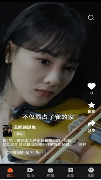 柿播短剧截图0