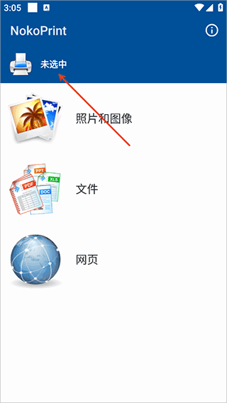 nokoprint高级版