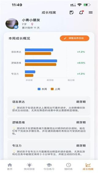 智育助手截图1