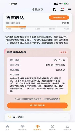 智育助手截图2