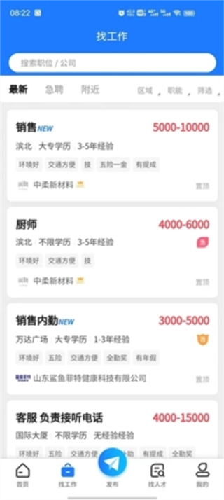 滨聘人才网截图0