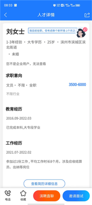 滨聘人才网截图2