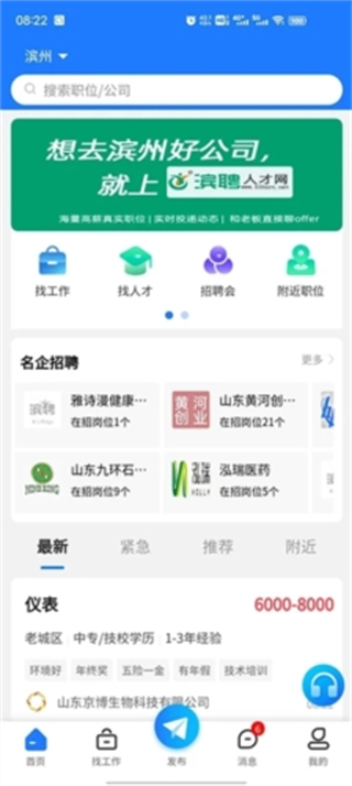 滨聘人才网截图1
