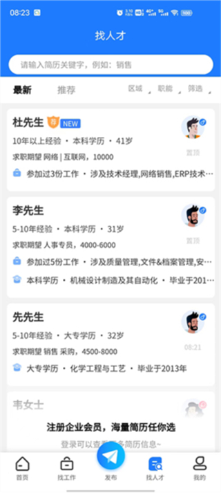 滨聘人才网截图3