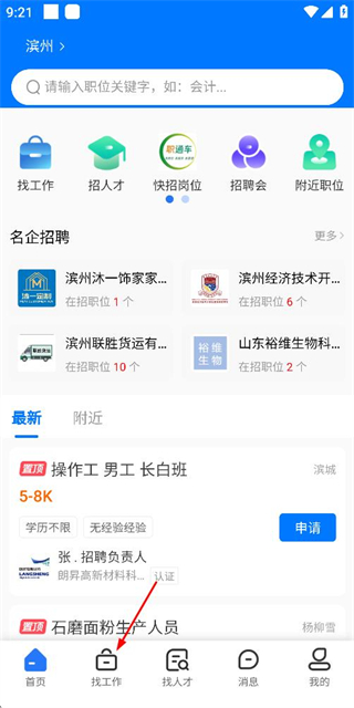 滨聘人才网