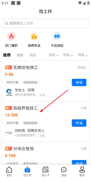 滨聘人才网