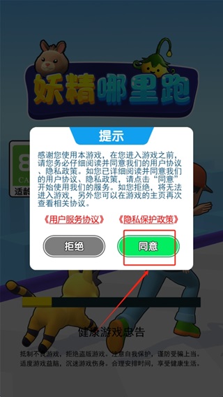 妖精哪里跑