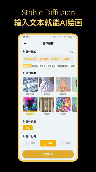 StableDiffusion中文版截图0