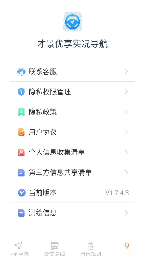才景优享实况导航截图4