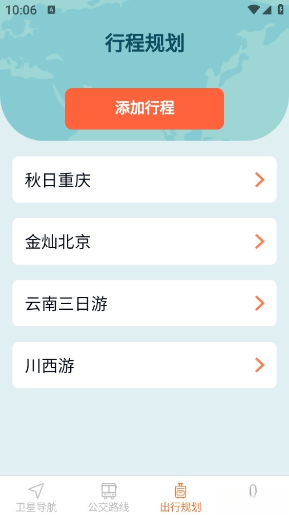 才景优享实况导航截图2