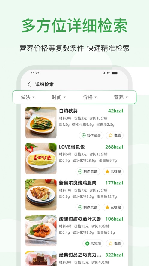 食各和截图1