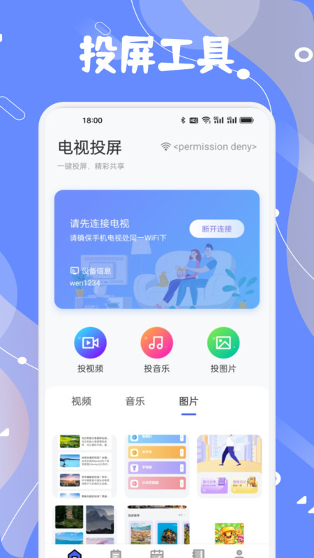 佳讯宝截图1