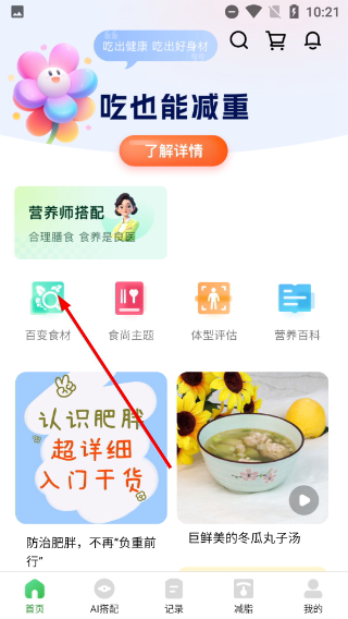 食各和