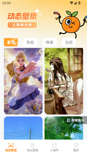 甜橙壁纸最新版