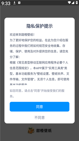 甜橙壁纸最新版
