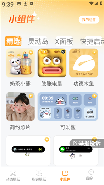 甜橙壁纸最新版