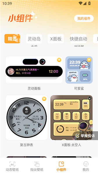 甜橙壁纸最新版截图1