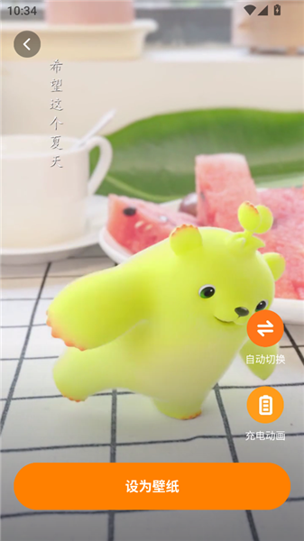甜橙壁纸最新版截图3