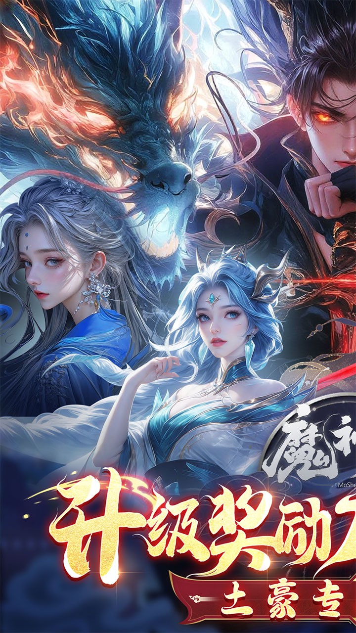 魔神变0.1折版无广告版v1.0.0截图3