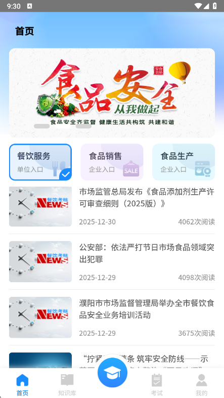 豫食考核最新版