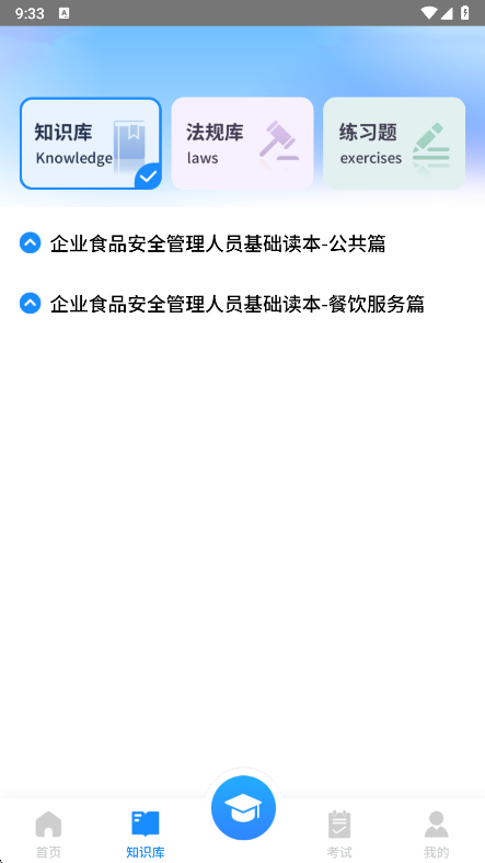豫食考核最新版
