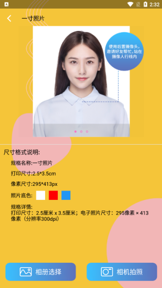 电子证件照截图1