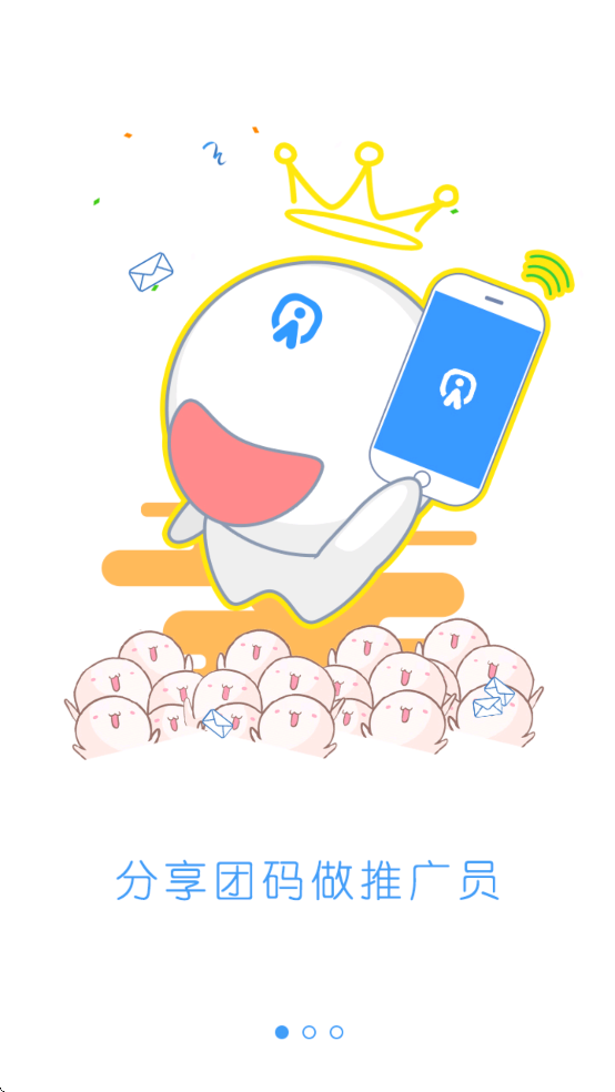 游团截图1