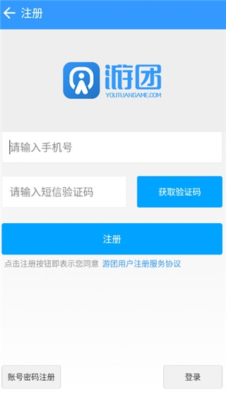 游团