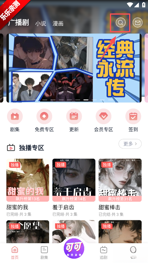 可可FM广播剧免费  手机版