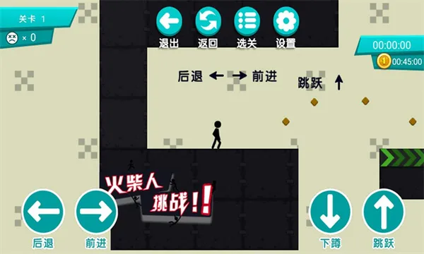 火柴人挑战2026最新版