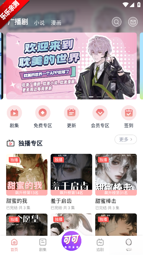可可FM广播剧免费  手机版截图3