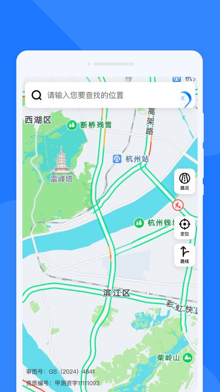 慧途通览导航安卓版截图2