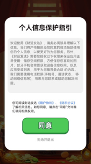 财运发达赚钱小游戏