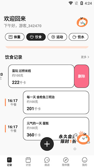 饭橘最新版