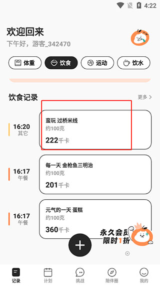 饭橘最新版