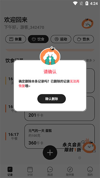 饭橘最新版