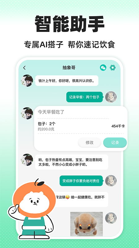 饭橘最新版截图2